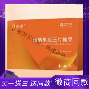 纤喜美西柚果蔬压片糖果微商小红书同款