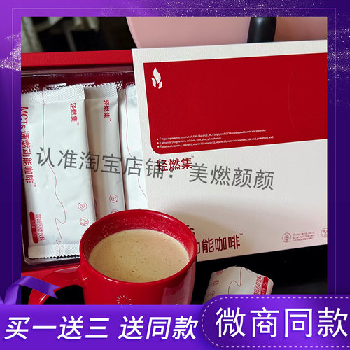 轻燃集MCTs速燃动能咖啡固体饮料微商小红书网红同款【官方正品】