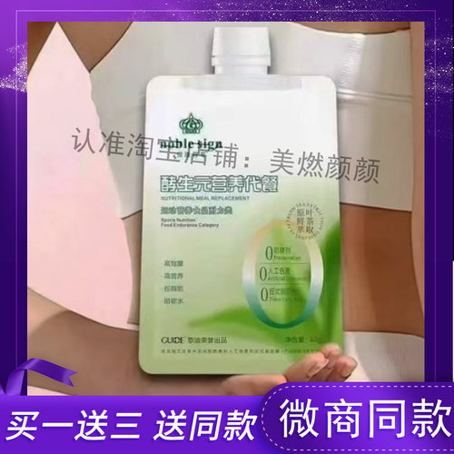 贵族符号酵生元营养代餐本草能量酵素饮微商小红书同款