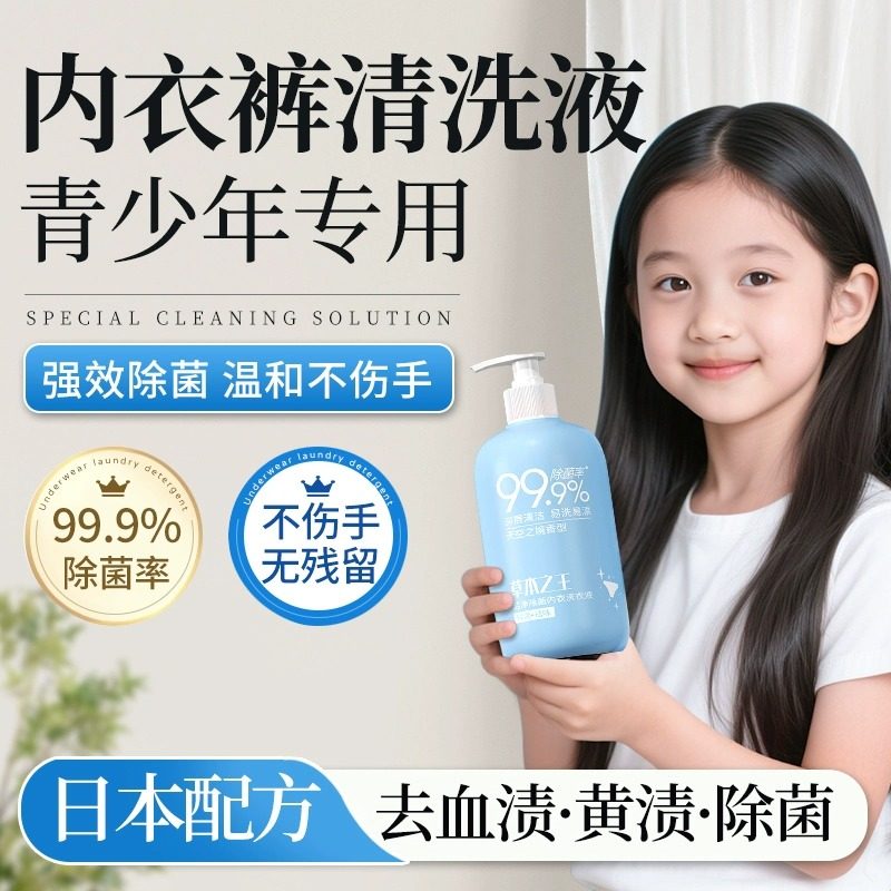 内衣内裤专用洗衣液青少年清洗液温和除菌去血黄渍大瓶装,洗护清洁剂/卫生巾/纸/香薰,内衣洗衣液,淘宝优惠券,粉丝福利购,淘宝优惠卷