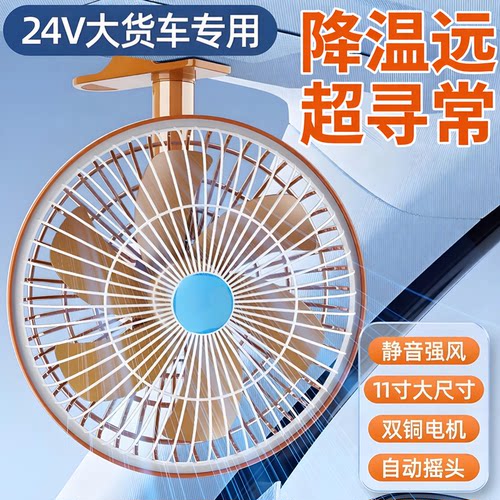 车载电风扇24v大货车专用