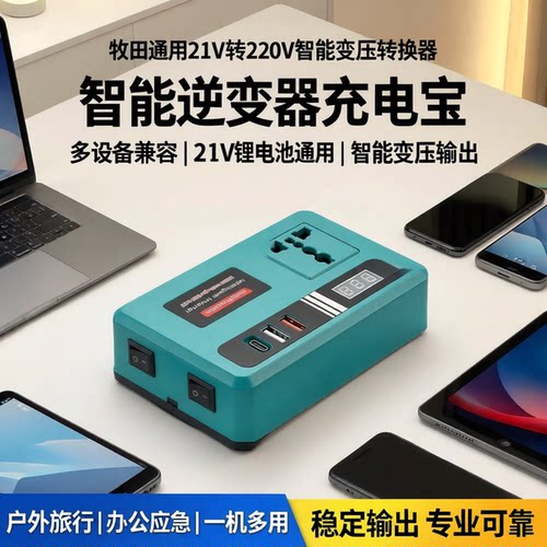 适用大艺款通用锂电池逆变器