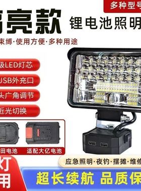 大艺牧田a3锂电池工作灯48VF电动板手维修汽修户外钓鱼移动照明灯