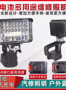 锂电池照明灯适配大艺牧田款21V户外超亮强光led工作灯汽修维修灯