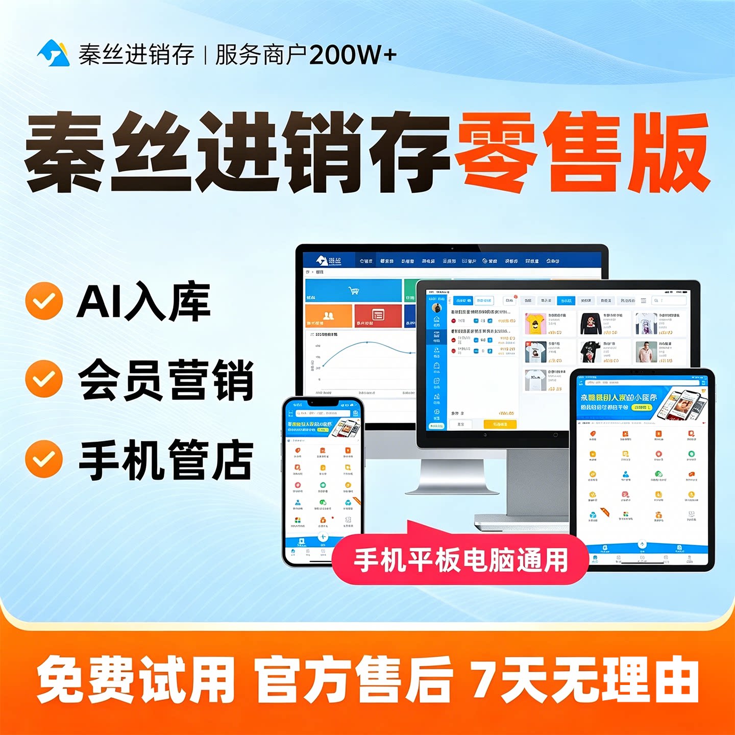 秦丝进销存软件官方收银机系统积分会员管理服装批发零售出入库存