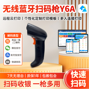 秦丝扫码枪无线激光快递单超市收银条码扫描器付款二维码识别扫描仪仓库商品出入库盘点微信支付宝收银枪Y6A