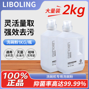水槽通用 Liboling洗碗粉洗碗机专用洗涤剂洗碗机光亮碗碟方太美