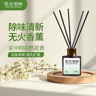 芝兰空间除味无火香薰卫生间除臭香氛厕所宠物异味宿舍房间烟味
