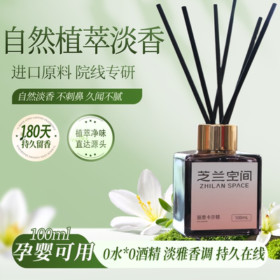 芝兰空间自然植萃香薰0水0酒精