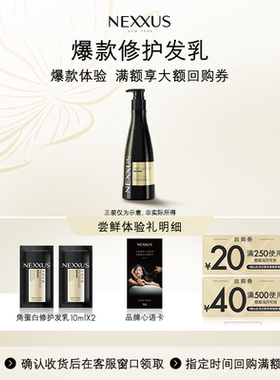 【U先派样】NEXXUS角蛋白修护洗发水体验装10ml*2