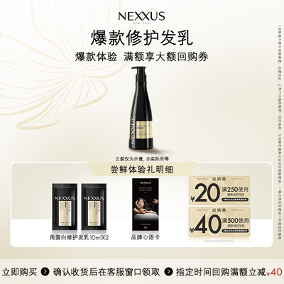 【U先派样】NEXXUS角蛋白修护洗发水体验装10ml*2