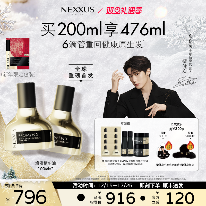 【圣诞礼物】NEXXUS焕活护发精华油双支滋养强韧闪耀亮泽滋养