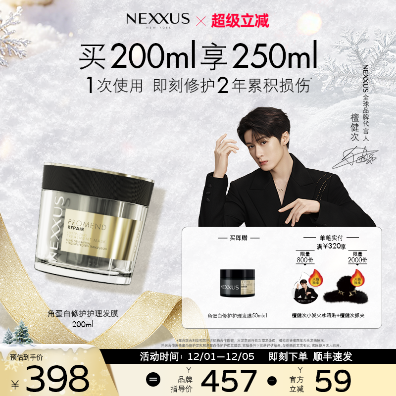 NEXXUS角蛋白修护护理发膜