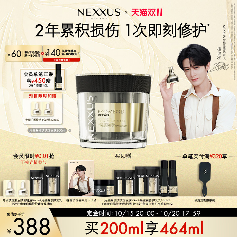 【双11预售】NEXXUS角蛋白滋养修护发膜防断发强韧顺滑留香
