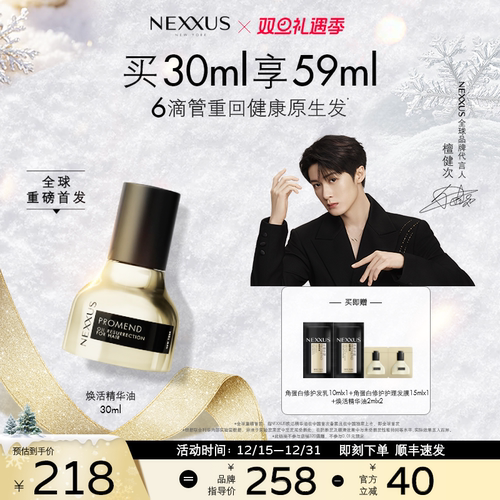 NEXXUS黑金瓶焕活护发精华油