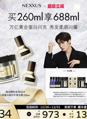 【新年礼物】NEXXUS焕活护发精华油双支角蛋白修护护理发膜组合