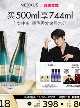 【新年礼物】NEXXUS胶原蛋白盈润发乳洗发水双支装滋养顺滑水润