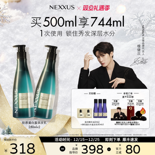 【圣诞礼物】NEXXUS胶原蛋白盈润发乳洗发水双支装滋养顺滑水润