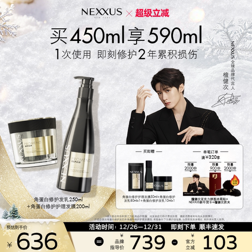 【新年礼物】NEXXUS角蛋白修护发乳洗发水发膜组合强韧顺滑留香