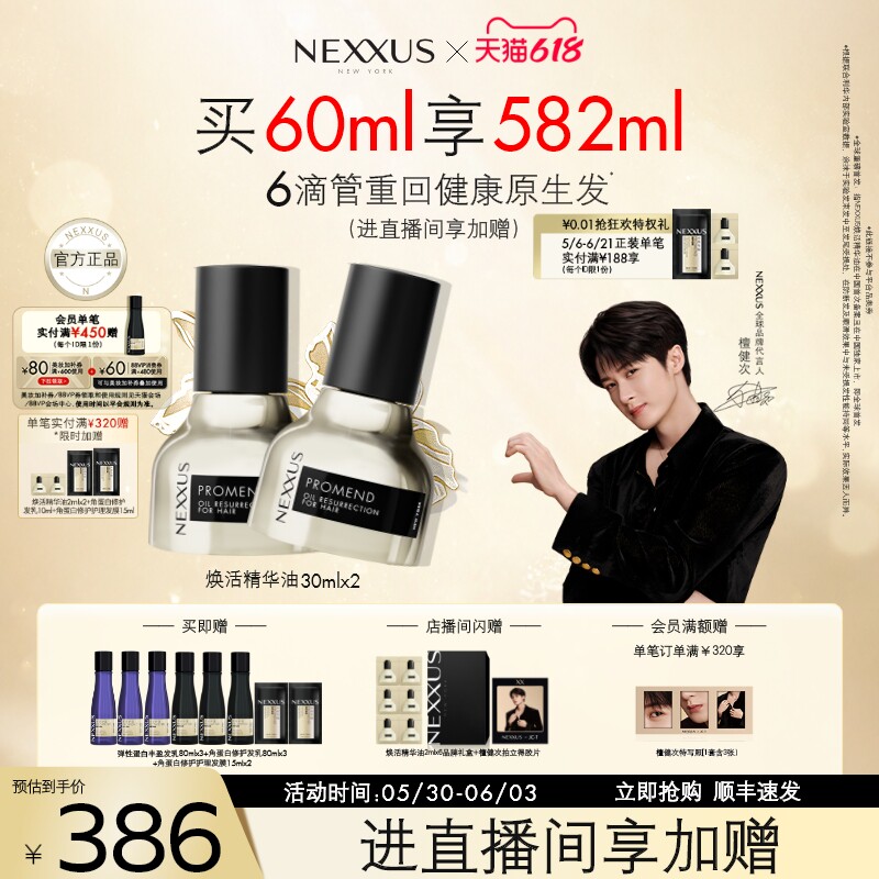 【店播专属】NEXXUS焕活护发精华油黑金瓶修护防毛躁顺滑