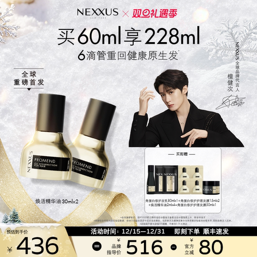 NEXXUS黑金瓶焕活护发精华油