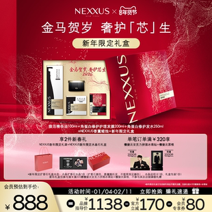 【新年限定礼盒】NEXXUS焕活护发精华油角蛋白修护洗发水发膜礼盒