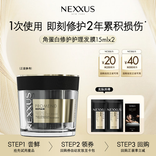 【派样返回购券】NEXXUS角蛋白修护护理发膜防断发强韧留香15ml*2