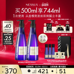 【店播专属】NEXXUS弹性蛋白丰盈发乳洗发水双支装挺立清爽蓬松