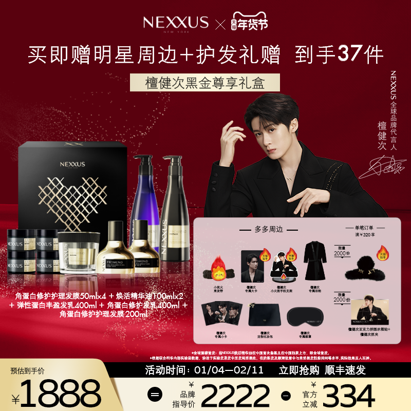 【檀健次黑金尊享礼盒】NEXXUS黑金瓶修护发乳洗发水精油发膜
