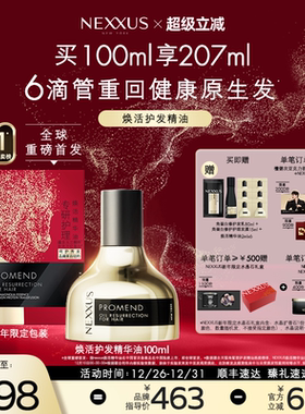 【新年礼物】NEXXUS焕活护发精华油黑金瓶修护强韧防毛躁柔顺