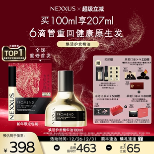 NEXXUS焕活护发精华油黑金瓶修护强韧防毛躁柔顺 新年礼物