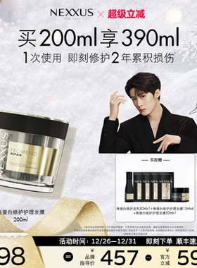 【新年礼物】NEXXUS角蛋白修护护理发膜滋养防断发顺滑留香