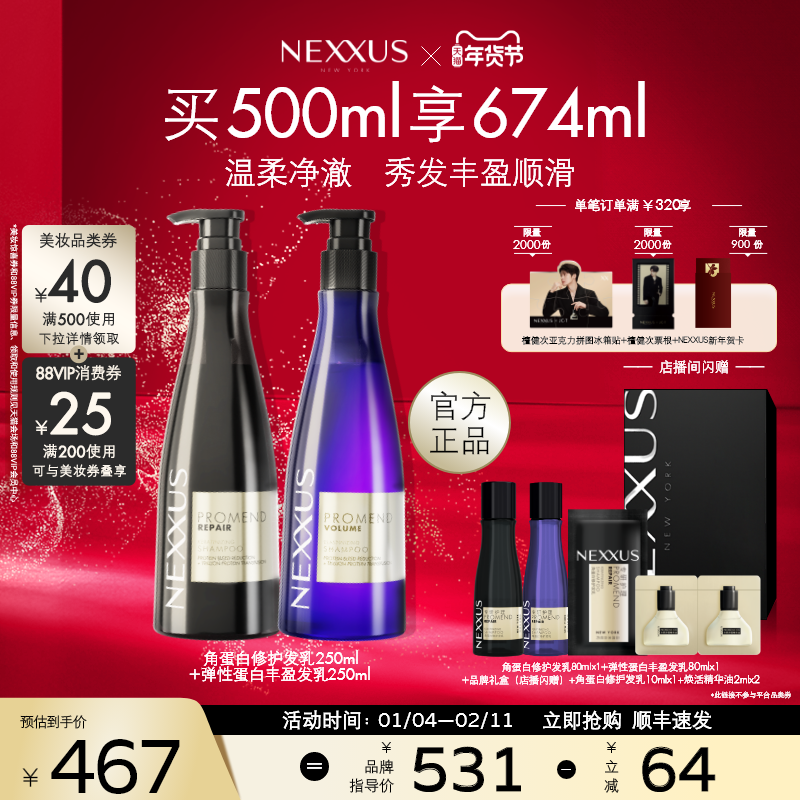 【店播专属】NEXXUS弹性蛋白丰盈发乳洗发水角蛋白修护洗发水组合,美发护发/假发,洗发水,淘宝优惠券,粉丝福利购,淘宝优惠卷