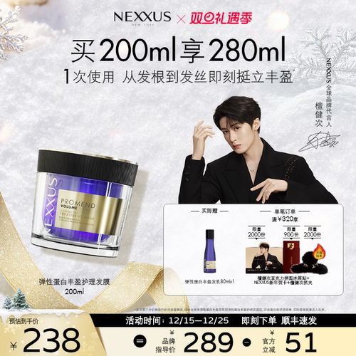 【圣诞礼物】NEXXUS弹性蛋白丰盈护理发膜挺立丰盈清爽蓬松