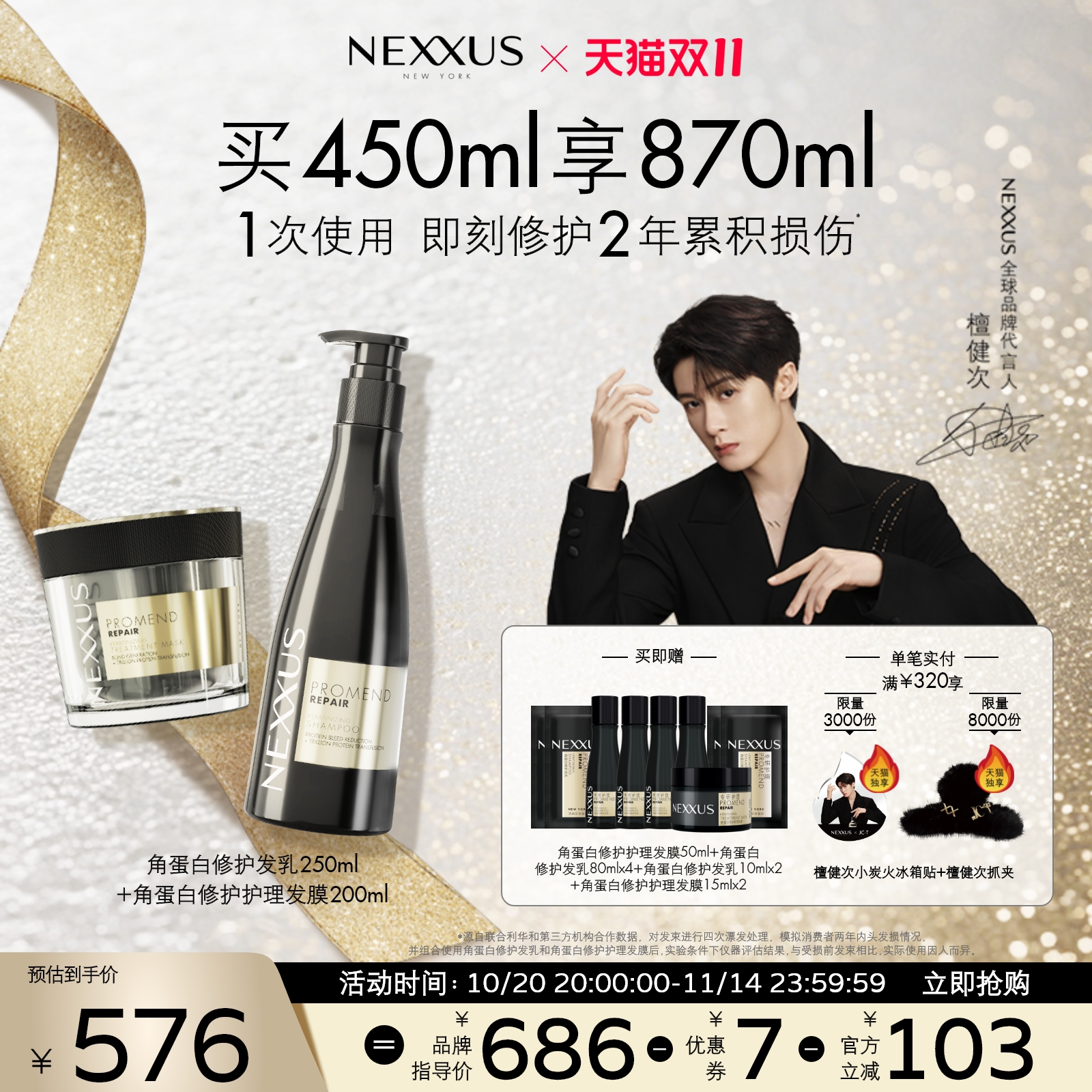 【双11抢购檀健次同款】NEXXUS角蛋白修护发乳洗发水发膜组合装