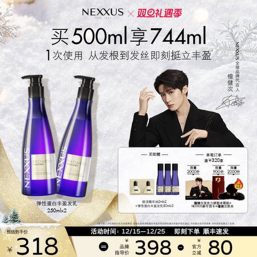 【圣诞礼物】NEXXUS弹性蛋白丰盈发乳洗发水双支装挺立清爽蓬松