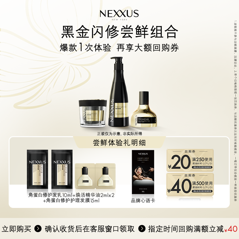 【秒杀专属】NEXXUS黑金闪修组合洗发乳发膜护发精油体验装,美发护发/假发,洗护套装/礼盒,淘宝优惠券,粉丝福利购,淘宝优惠卷