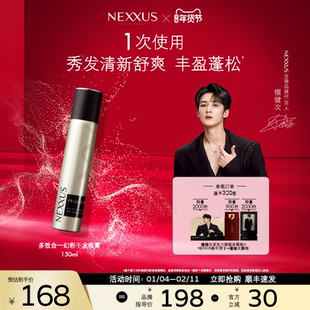 【新年礼物】NEXXUS多效合一焕彩干发喷雾丰盈蓬松控油护发