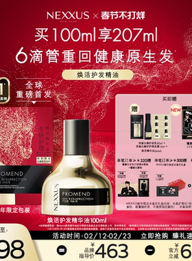 【新年礼物】NEXXUS焕活护发精华油黑金瓶修护强韧防毛躁柔顺