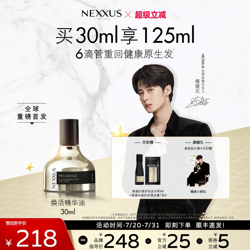 【檀健次同款】NEXXUS焕活护发精华油黑金瓶修护强韧防毛躁柔顺
