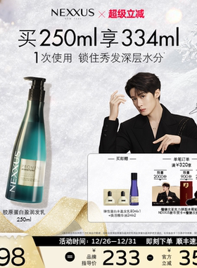【新年礼物】NEXXUS胶原蛋白盈润发乳洗发水滋养顺滑水润防毛躁