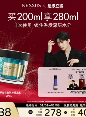 【新年礼物】NEXXUS胶原蛋白盈润护理发膜滋养水润改善干枯