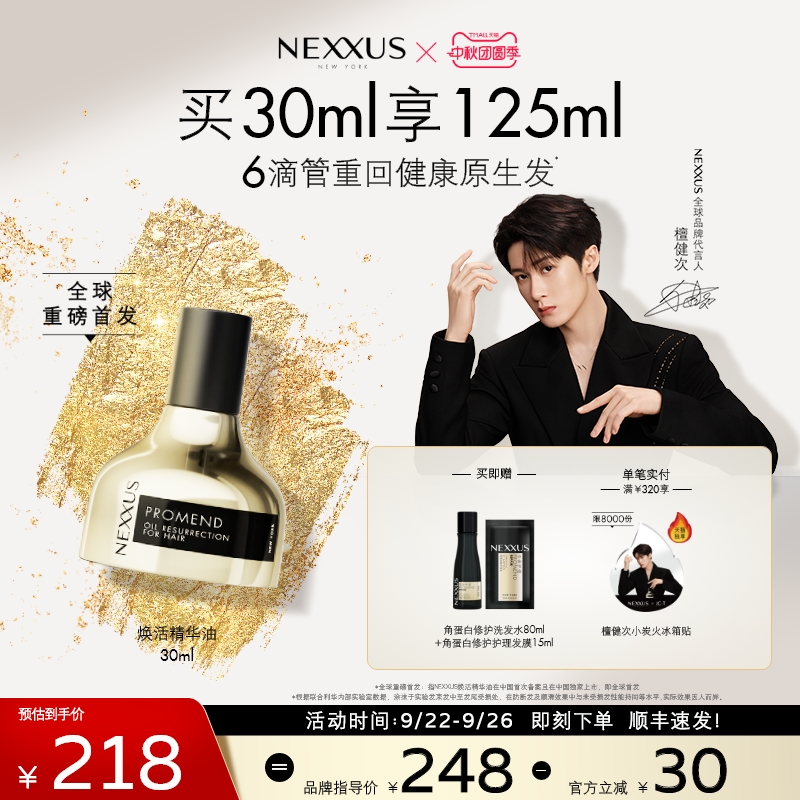 NEXXUS黑金瓶焕活护发精华油