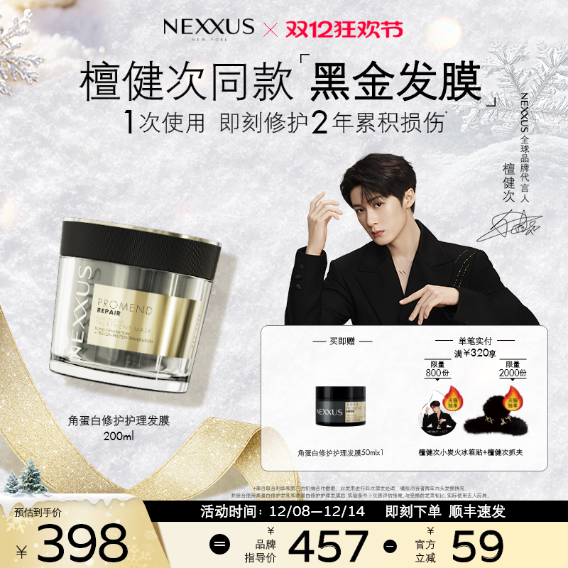 NEXXUS角蛋白修护护理发膜