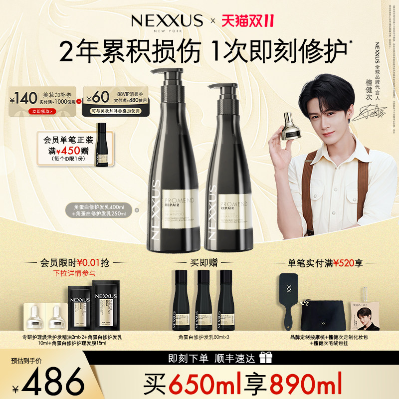 【双11开抢】NEXXUS角蛋白修护发乳洗发水滋养柔顺留香洗发露