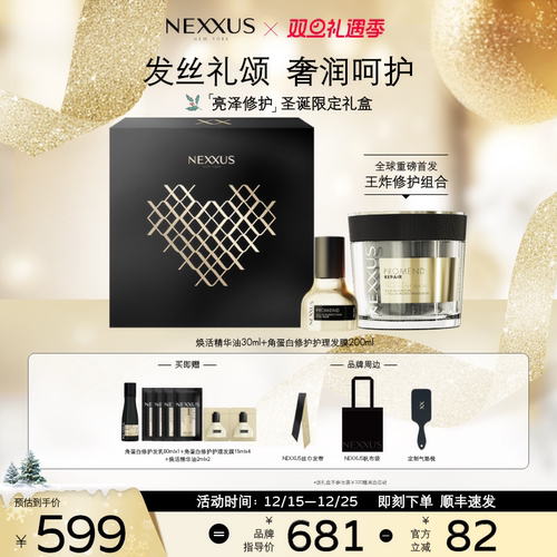 NEXXUS修护护理发膜+焕活精华油