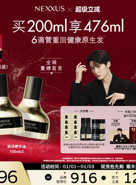 【新年礼物】NEXXUS焕活护发精华油双支滋养强韧闪耀亮泽滋养