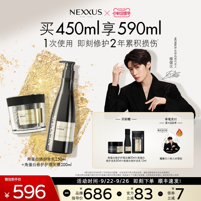 【檀健次同款】NEXXUS角蛋白修护发乳洗发水发膜组合强韧顺滑留香