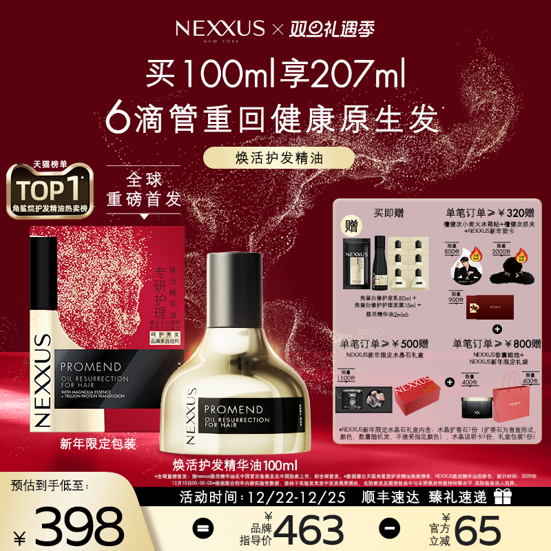 【圣诞礼物】NEXXUS焕活护发精华油黑金瓶修护强韧防毛躁柔顺