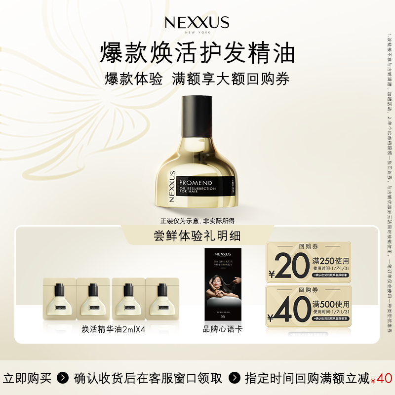 【檀健次同款】顺手买一件NEXXUS焕活护发精华油体验装2ml*4,美发护发/假发,护发精油,淘宝优惠券,粉丝福利购,淘宝优惠卷